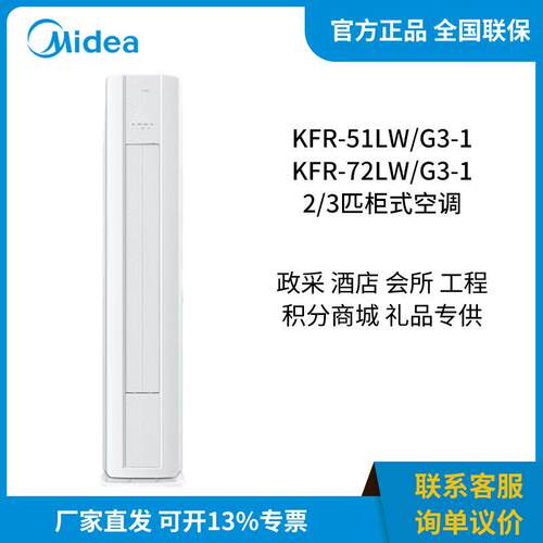 美.的 KFR-51LW/G3-1 KFR-72LW/G3-1 G3系列新一级能效柜机空调
