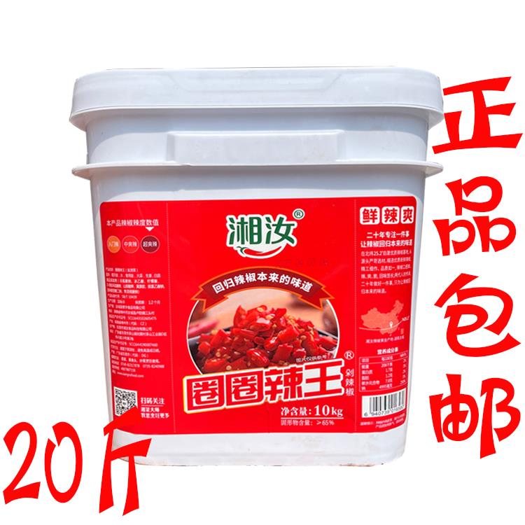 湘汝辣王之王圈圈辣王10kg/桶大桶装餐饮商用剁椒鱼头特辣椒酱