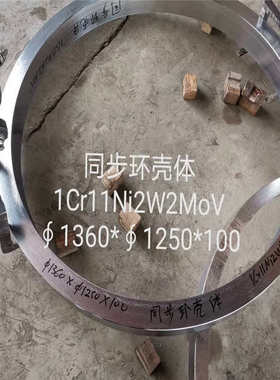1Cr12Ni2WMoVNb锻件钢板圆棒14Cr12Ni2WMoVNb锻环