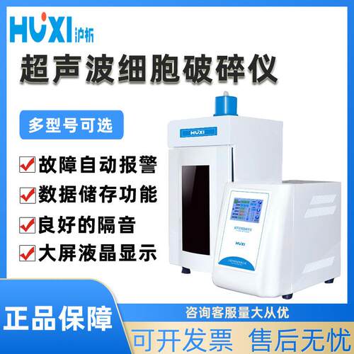 JY96/88-IIN超声波细胞破碎仪液体粉碎器实验室分散粉碎