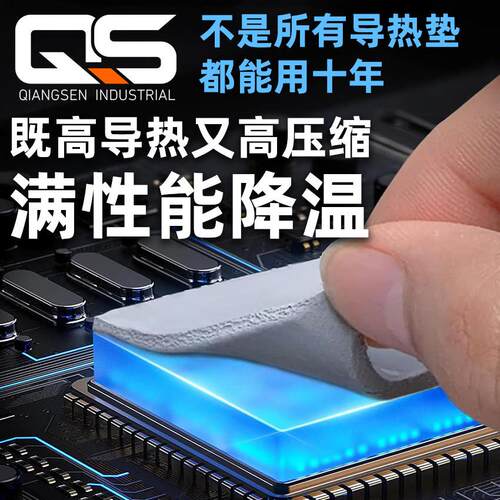 高导热高压缩超软导热硅胶片QF-185纳米氮化铝18.5W显卡显存散热