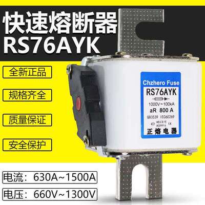 快速熔断器RS76AYK 1000V 800A 1250A 1400A 1500A 660V 690V银片