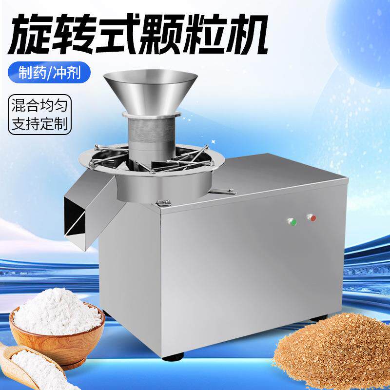 旋转式造粒机中药粉末板蓝根感冒冲剂颗粒机食品鸡精制粒机