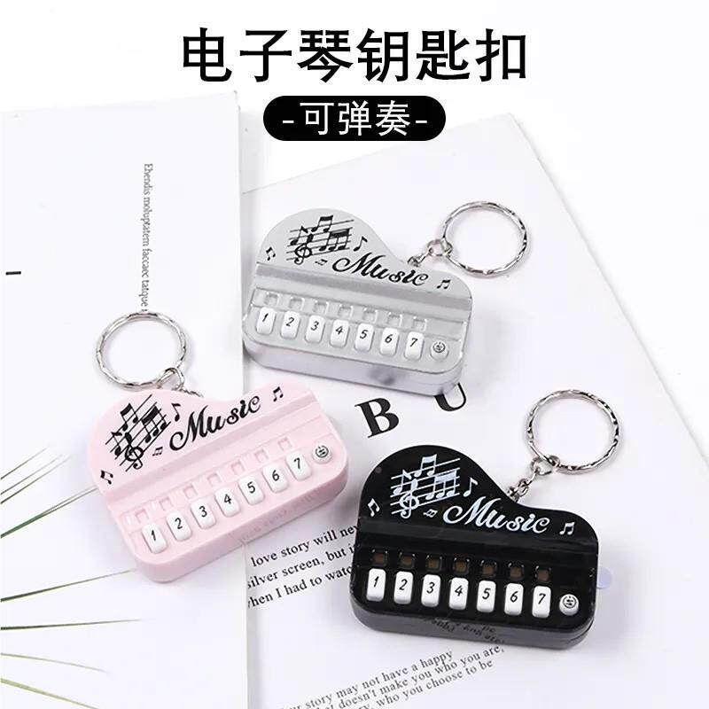 小红件书同款迷钥你电子琴匙扣挂音乐掌上玩具小儿童弹奏音乐baY1