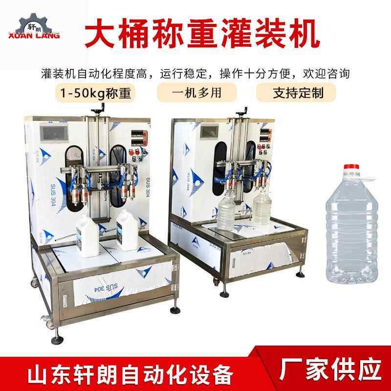1-300L涂料稀释剂固化剂灌装机乳胶漆液体灌装机大桶称重灌装机