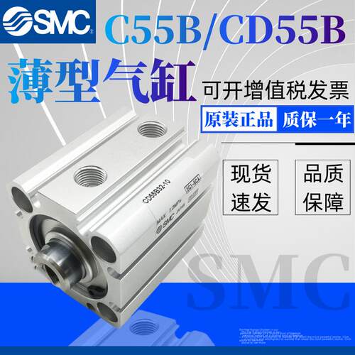 SMC薄型气缸C55B/CD55B32-10/20/25/30/35/40/50/60/80/100/150M