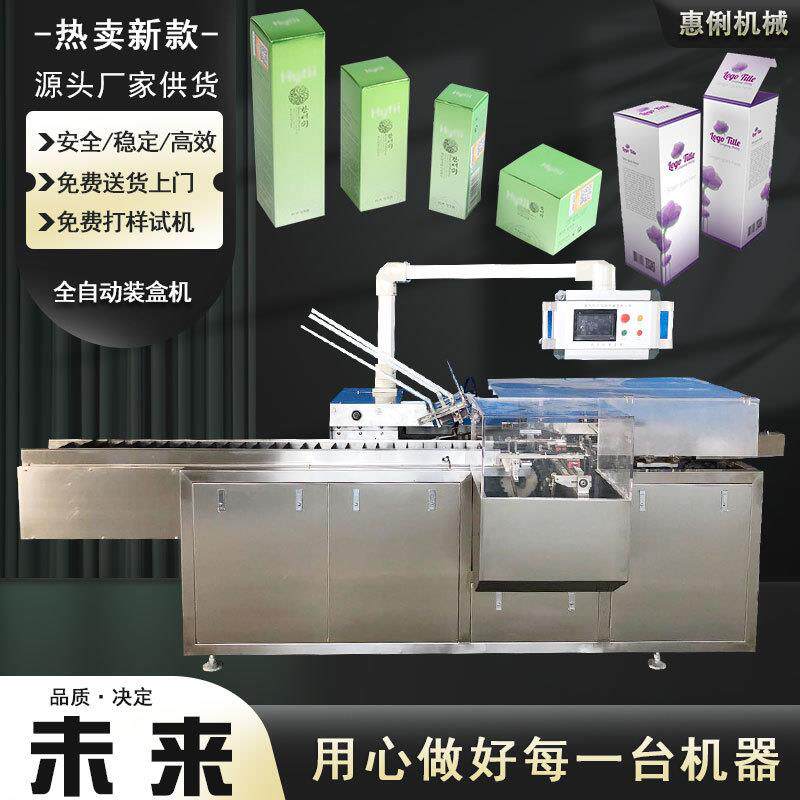 源头装盒机厂家HL-Z100B全自动装盒机食品自动装盒机化妆品装盒机