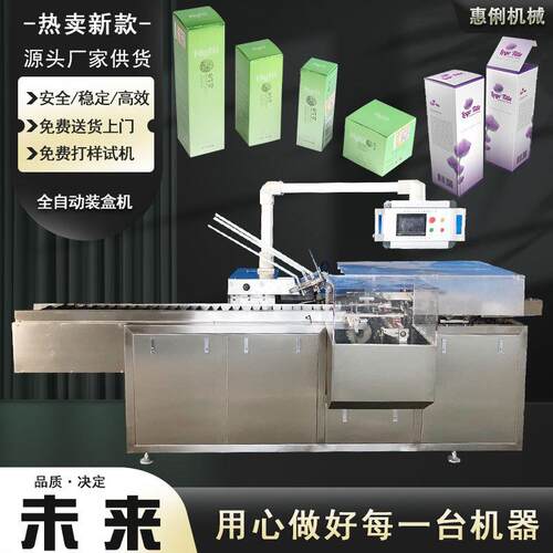 源头装盒机厂家HL-Z100B全自动装盒机食品自动装盒机化妆品装盒机