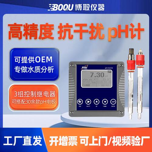 式在线EpHPHI-2310计在线PH酸碱度化学水电质在线2310