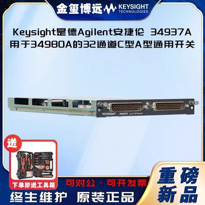 34937A用于34980A的32通道C型A