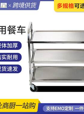 不锈钢送餐车小推车酒店收餐收碗车商用三层手推车餐厅移动上菜车