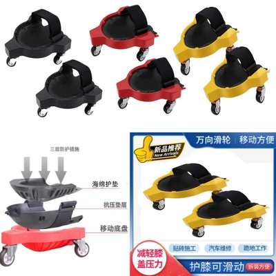 多功能滑轮护膝跪垫 万向轮跪垫 Work Knee Pads 保护膝盖