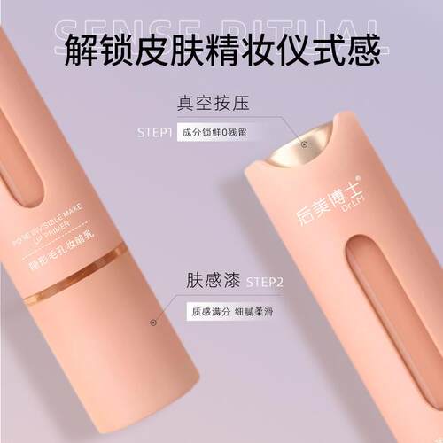 后美博士隐形毛孔妆前乳不卡粉浮粉隔离遮瑕服帖底妆提亮持妆