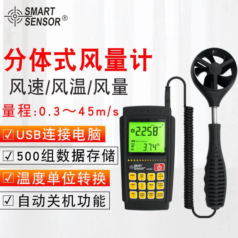 希玛分体式风量测试仪热敏式数字风速测量仪手持叶轮风速计AR856