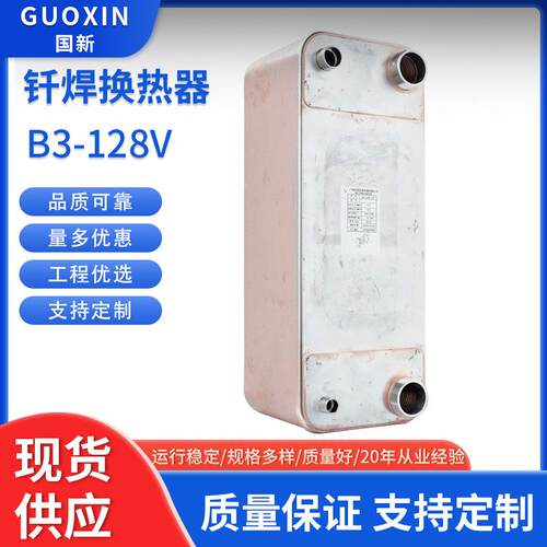 国新B3-128V热泵冷凝器钎焊板式换热器散热冷干机工业供暖换热器