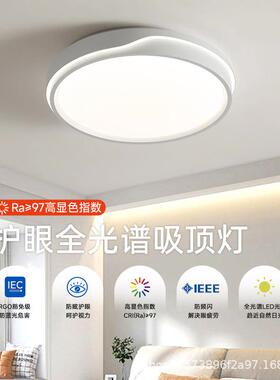 全光谱卧室灯奶油风房间灯简约现代客厅led护眼吸顶灯儿童房灯具