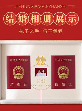 结婚证相框摆台高级感婚姻纪念日登记展示相框证件照收纳木质摆台