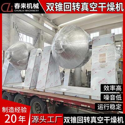 机械 高温导热油双锥回转真空干燥机