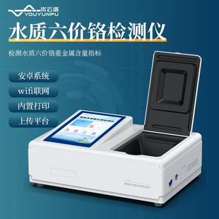 水质六价铬检测仪水质重金属含量检测六价铬测定仪水质铬检测仪