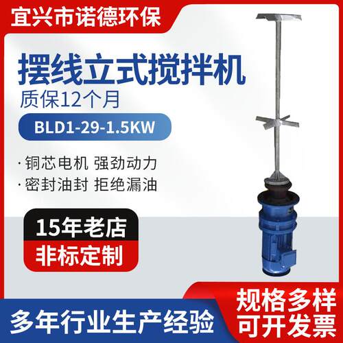 供应污水液体电动搅拌机 BLD1-29-1.5KW摆线搅拌机减速机