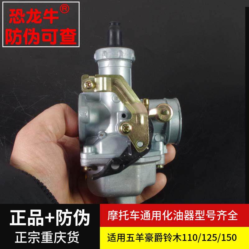 机车配件化油器适用五羊钱江宗申隆鑫125三轮机车150 175