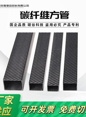 碳谷碳方管高强度碳纤维方通10MM15MM18MM20MM22MM25MM30M
