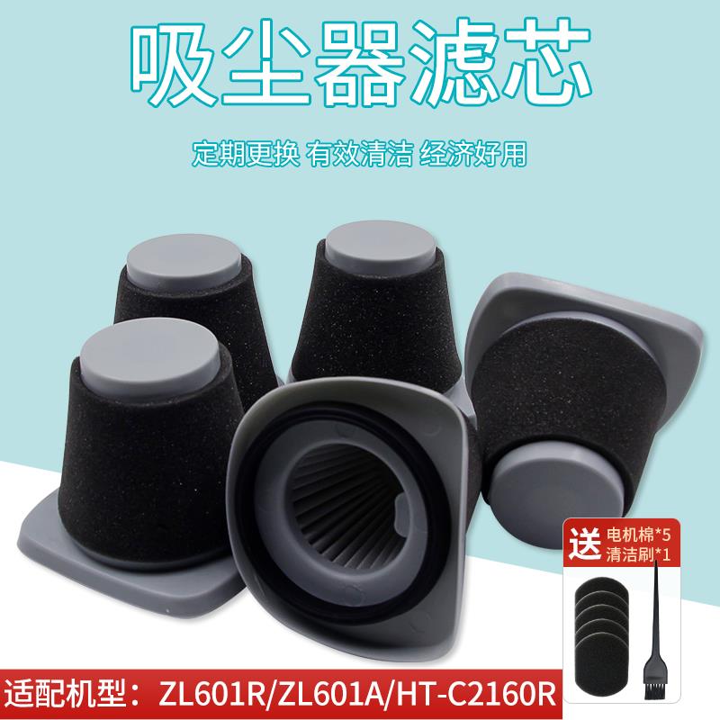 吸尘器配件滤芯通用ZL601R/ZL601A/ HT-C2160R海帕过滤网滤棉滤芯