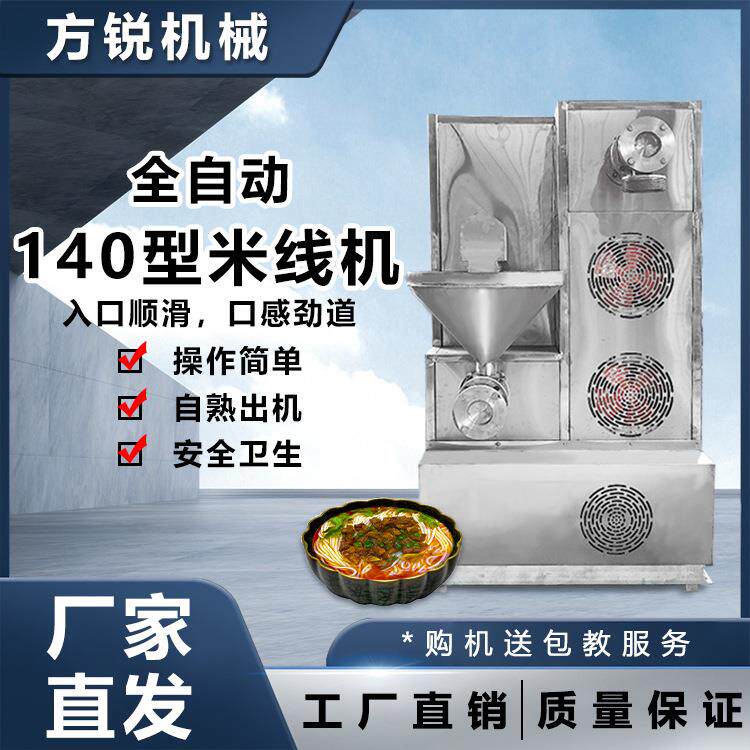 方锐大型创业米粉生产线鲜米线饵丝机红薯粉丝粉条机食品加工