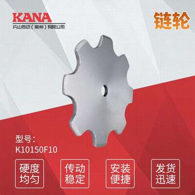 KANA输送链轮机械传动不锈钢链轮工业链轮 S滚子用链轮