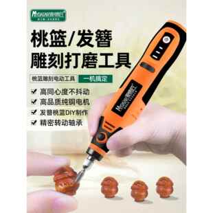 桃核打磨工具电动diy桃木发簪电磨机抛光桃篮枭制作雕刻套装