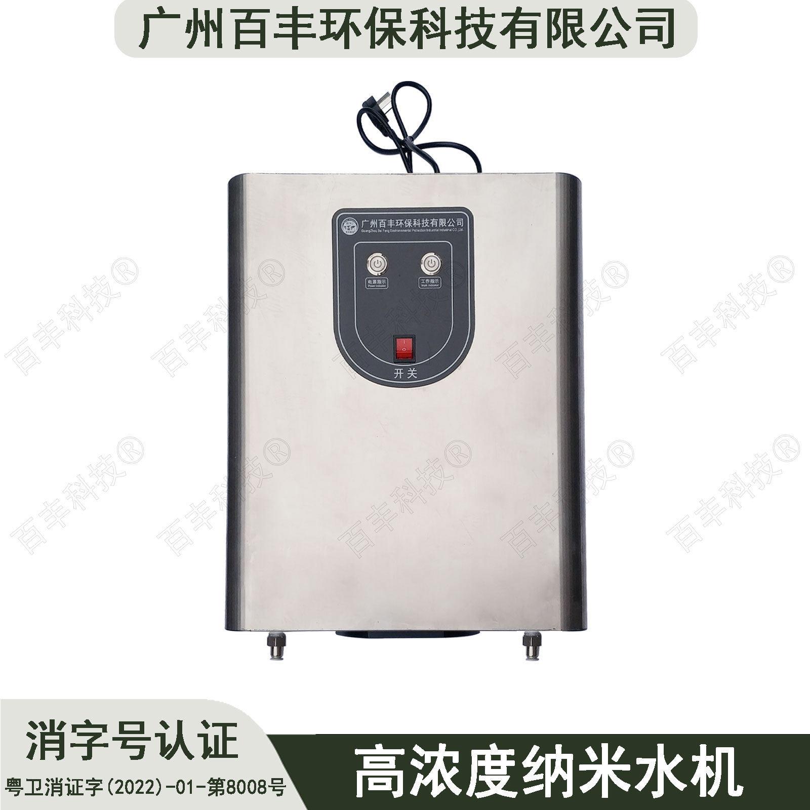 百丰科技定制猫狗清洗牛奶浴机臭氧微纳米气泡机微纳米气泡发生器