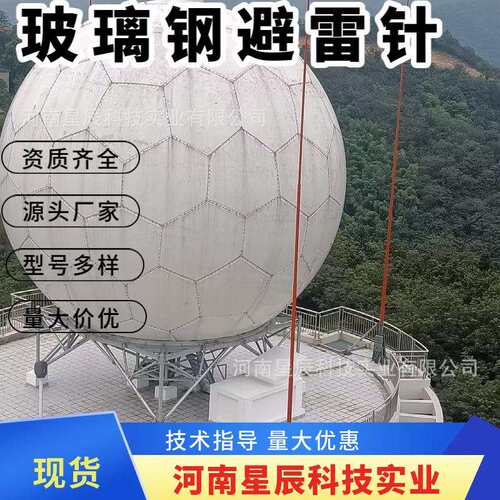 27米玻璃钢避雷针气象站雷达站机场古树防静电防干扰绝缘接闪杆