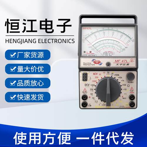 现货南京天宇手持式机械指针万用表MF47L指针万用表