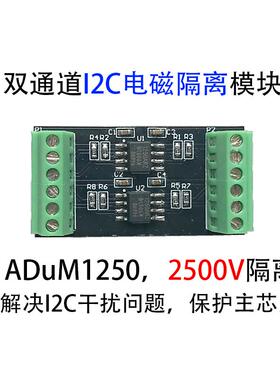 ADuM1250 ADuM1251 模块 I2C IIC总线2500V电磁隔离 接口保护