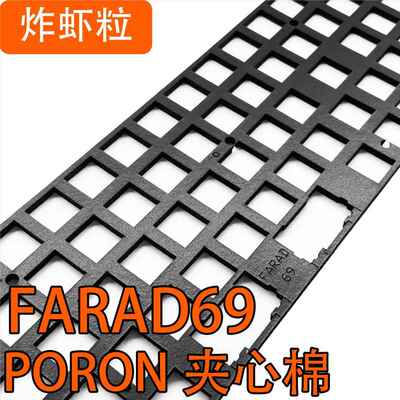 Farad69 volta9 Ble60 Omega45/50/64/84键盘专用PORON夹心棉底棉