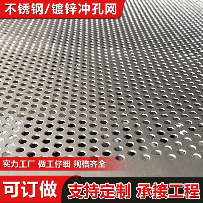 现货不锈钢冲孔网板消音过滤筛网幕墙打孔金属装饰网镀锌冲孔板