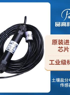 土壤盐分电导率监测传感器农田水稻田土壤墒情监测变送器
