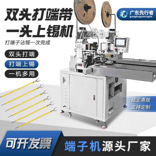 全自动双头上锡带一头打端子机连剥带打裁线剥皮扭线压接机