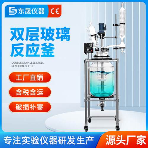 双层玻璃反应釜实验室电加热真空夹套高温萃取搅拌10/20/30L