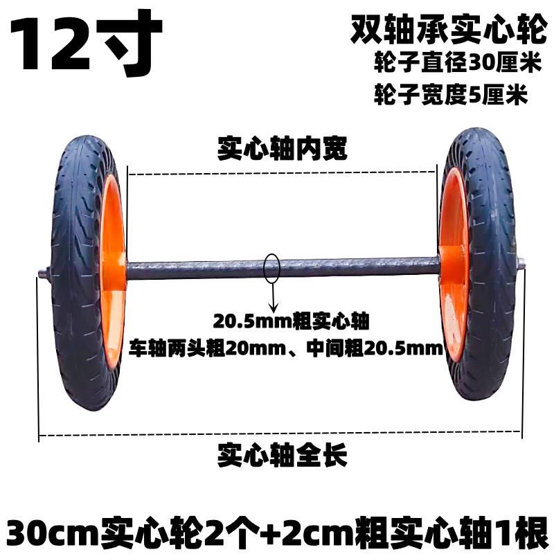 12寸30厘米实心轮30cm橡胶轮连轴轮子手推车轮子推车轮子老虎车轮