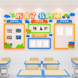 厉害了我的班学校公告栏班级文化墙装饰教室主题墙面布置墙贴纸画