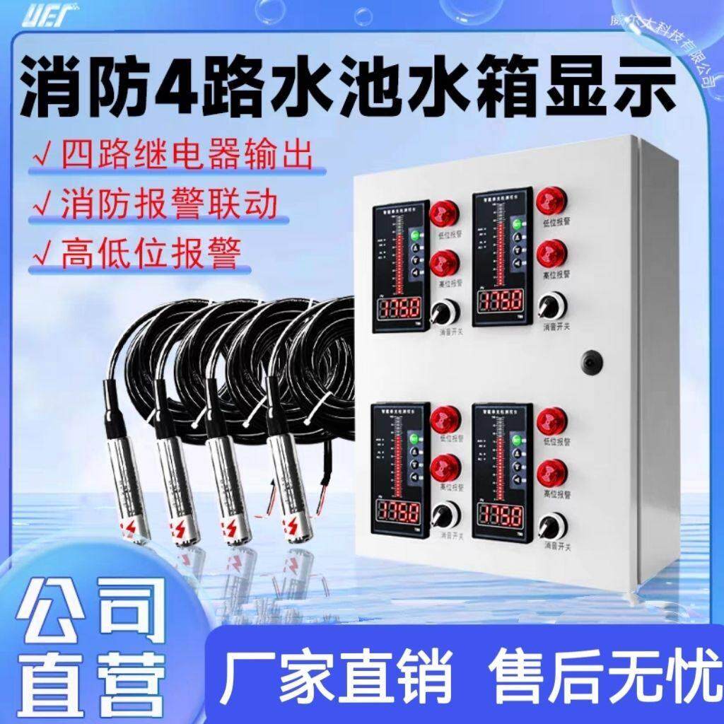 消防液位显示器智能电子水池水箱水位报警消防水箱电子无线液位计