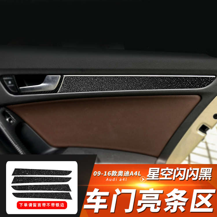 09-24年奥迪A4L内饰改装排挡位贴膜中控装饰汽车用品星空膜贴纸