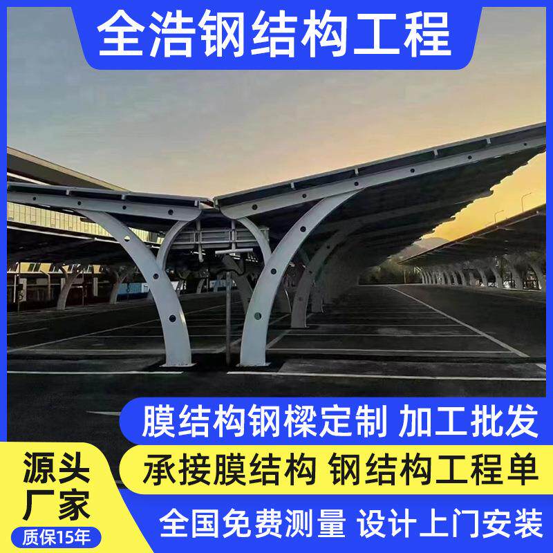 源头厂家光伏停车棚阳光板钢架车棚钢膜结构汽车棚新能源停车棚