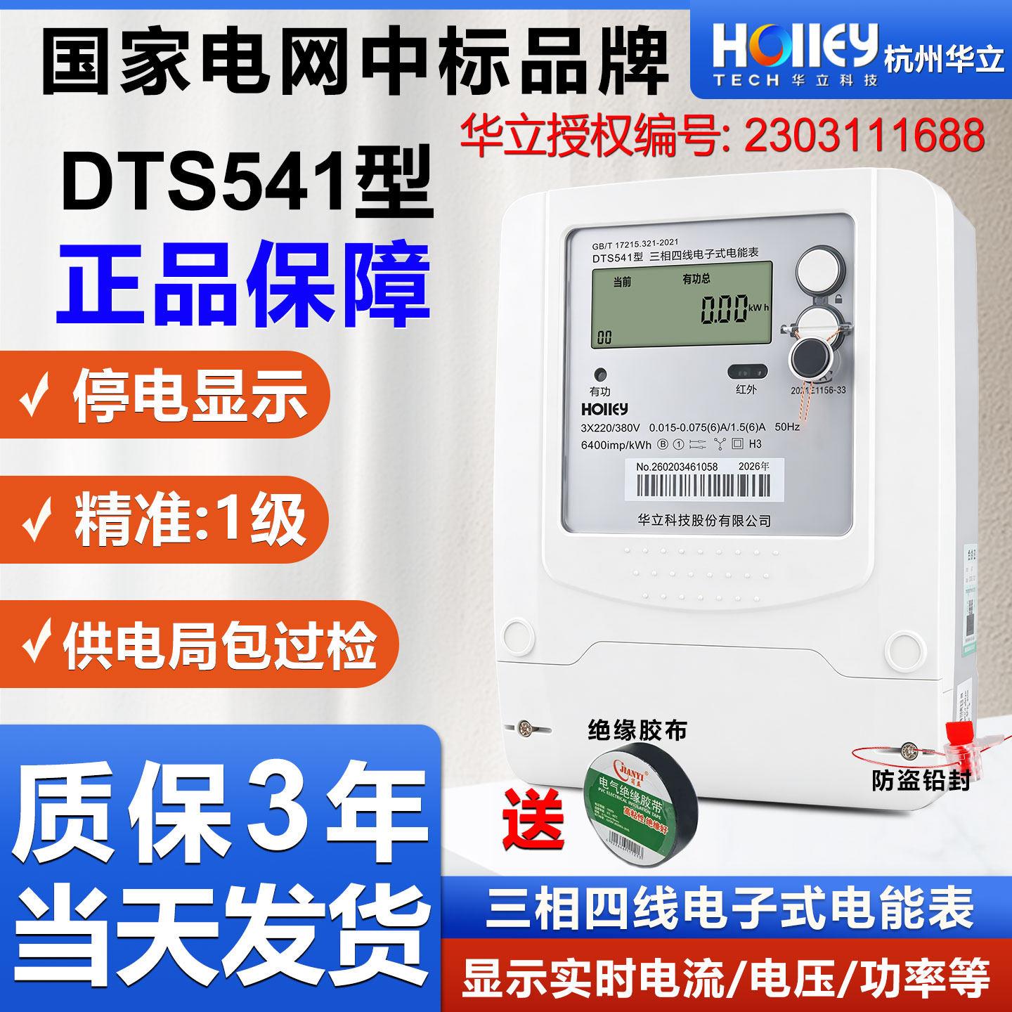 华立三相四线电表DTS541峰谷平380V互感式远程抄表100A智能电度表