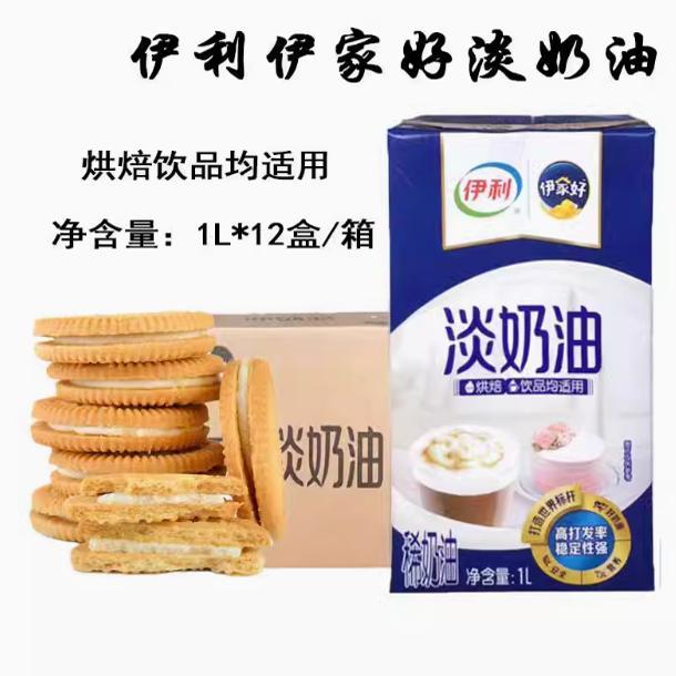 伊利伊家好淡奶油1L*12盒整箱动物蛋糕裱花慕斯蛋原料商用稀奶油