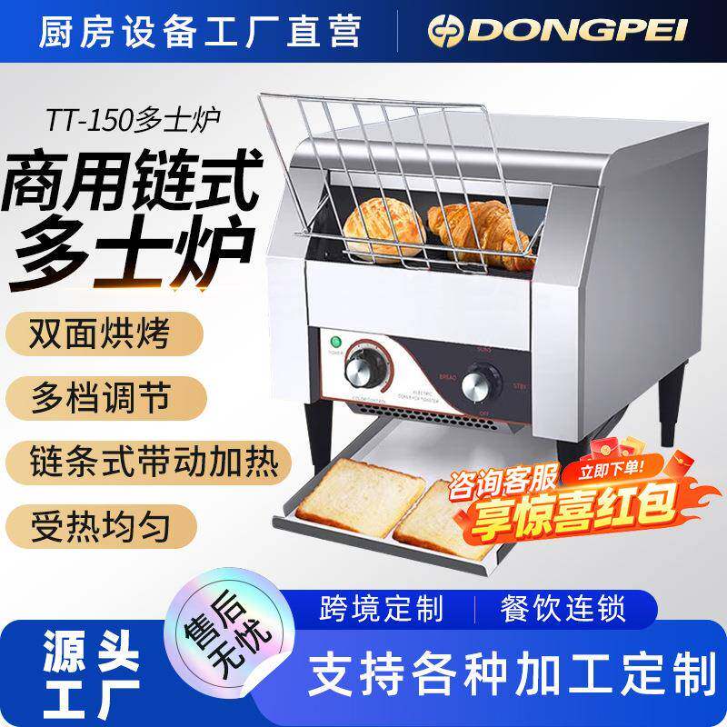商用链式多士炉酒店早餐加热烤面包机全自动履带式吐司机
