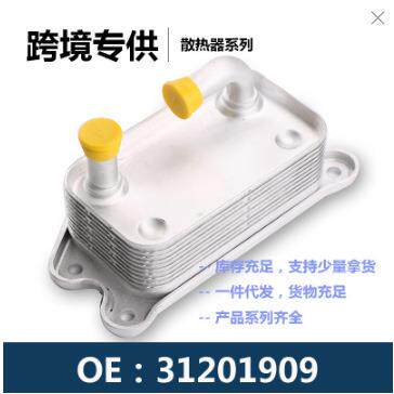 发动机变速箱机油散热器冷却器31201909 30774483 6G9N-6A642-BD