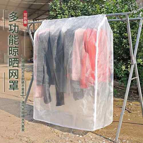 衣物晾晒网罩户外立体平面防尘蝇虫鸟护网纱罩阳台庭院晒被防罩