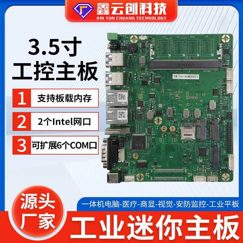 迷你ITX工控主板i3i5i7-6200U 7200U双千兆网口一体机电脑3.5寸